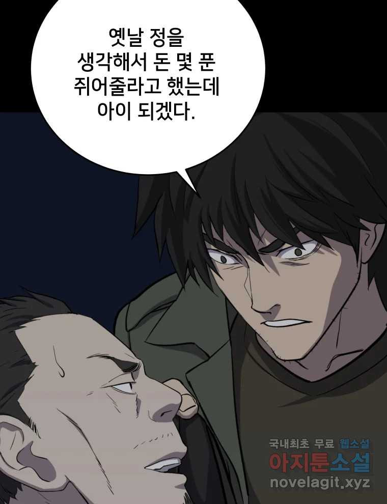 안까이 15화 - 웹툰 이미지 57