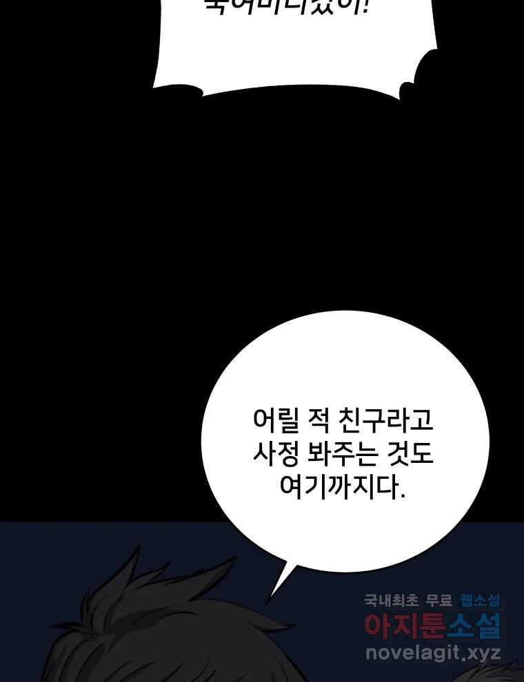 안까이 15화 - 웹툰 이미지 60