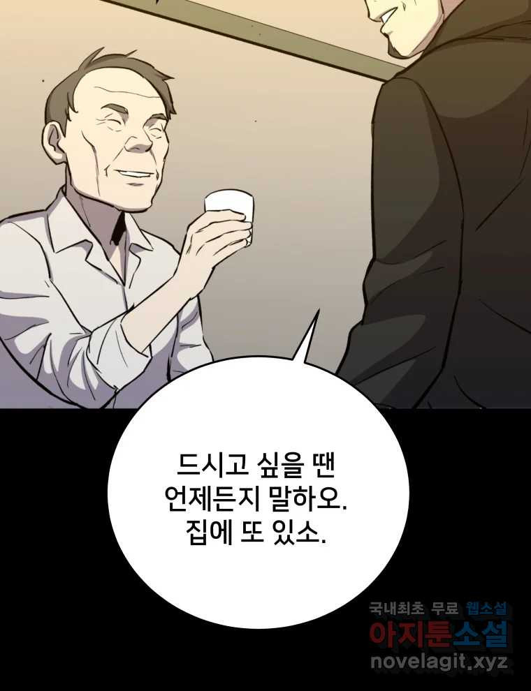 안까이 15화 - 웹툰 이미지 74