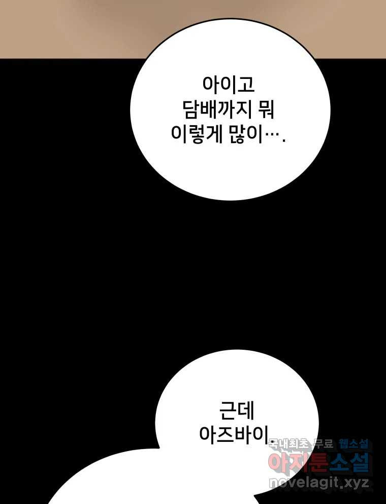 안까이 15화 - 웹툰 이미지 76