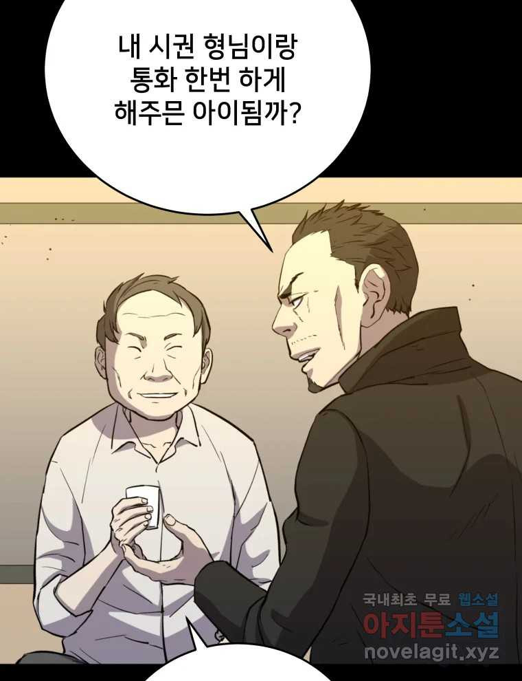 안까이 15화 - 웹툰 이미지 77