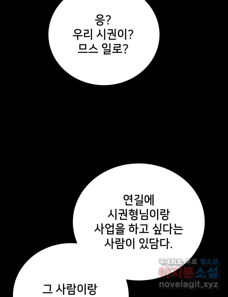 안까이 15화 - 웹툰 이미지 78