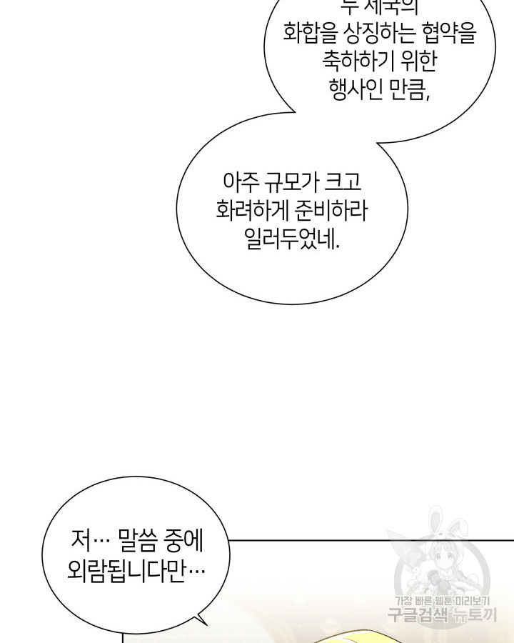 과보호 아가씨 57화 - 웹툰 이미지 65