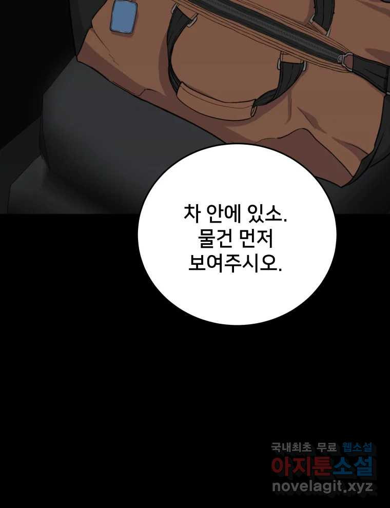 안까이 15화 - 웹툰 이미지 104