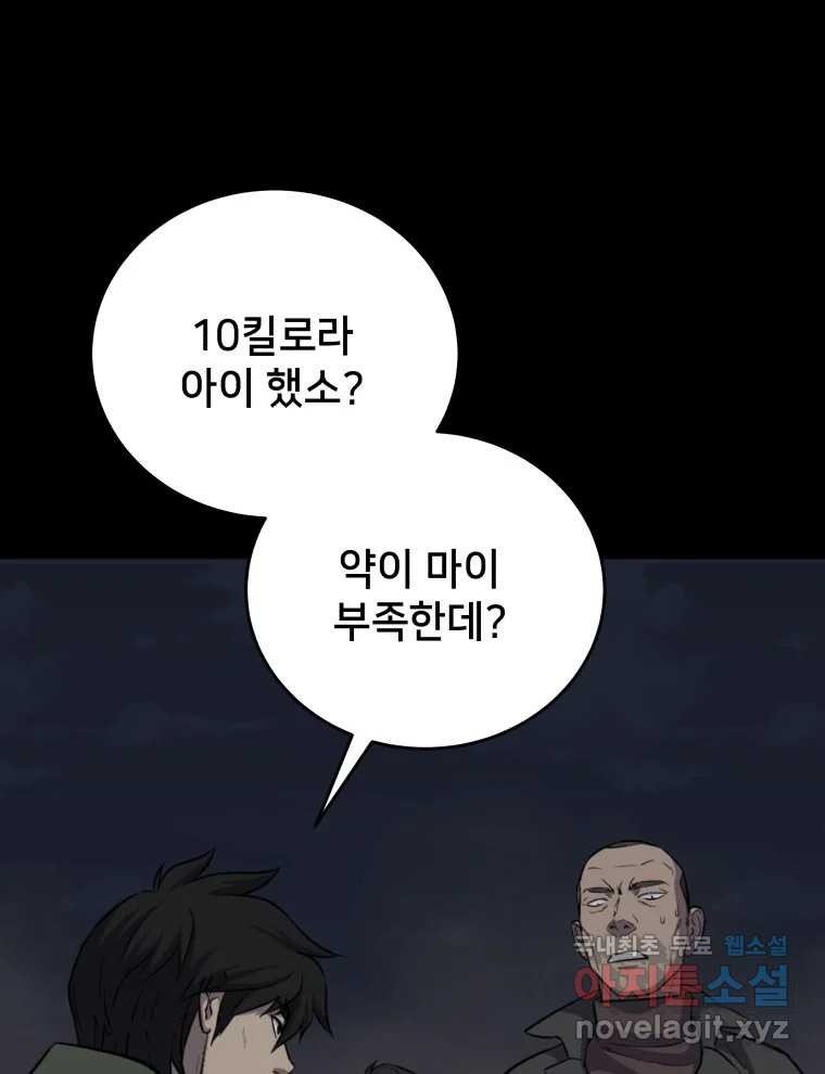 안까이 15화 - 웹툰 이미지 111