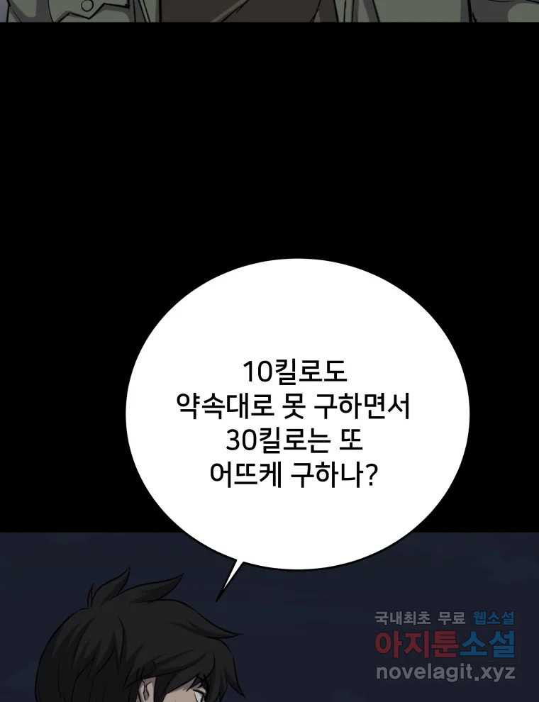 안까이 15화 - 웹툰 이미지 118