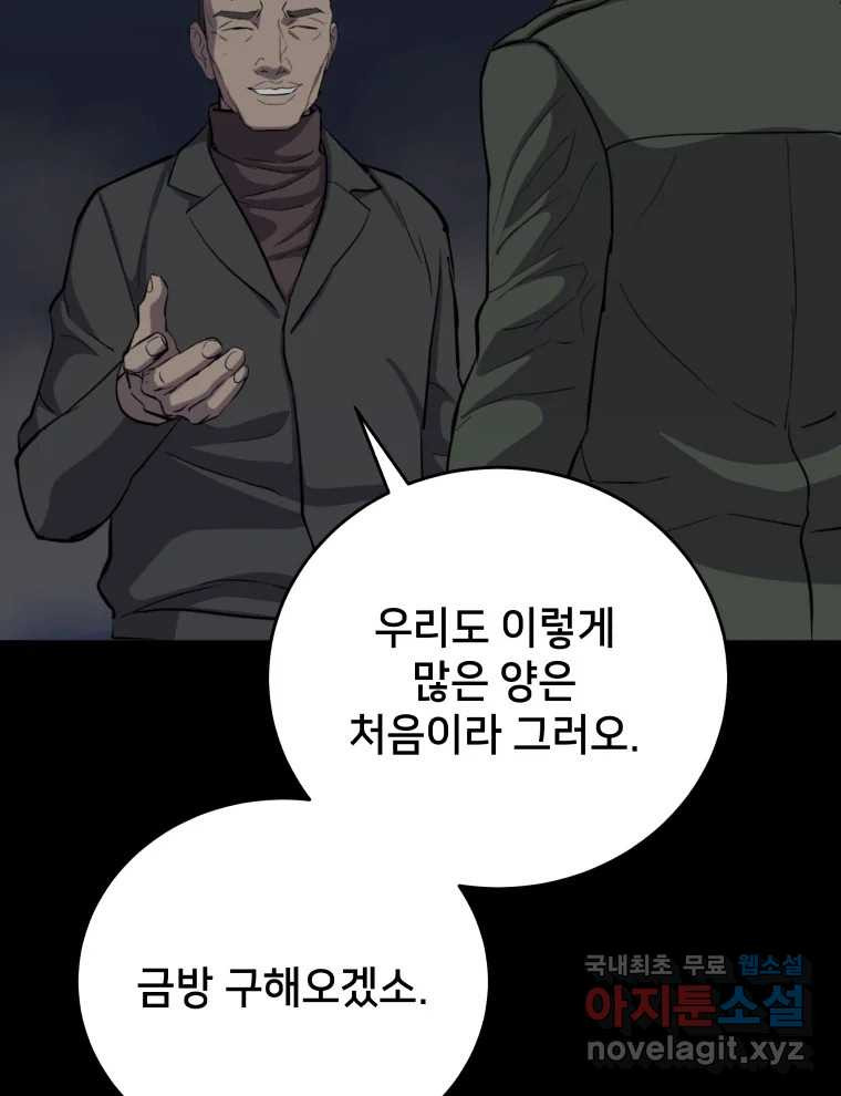 안까이 15화 - 웹툰 이미지 121