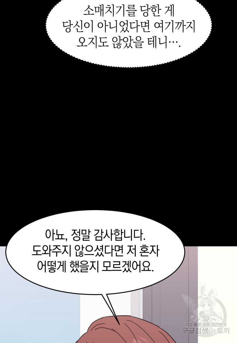 오만한 사장님의 치료법 43화 - 웹툰 이미지 5