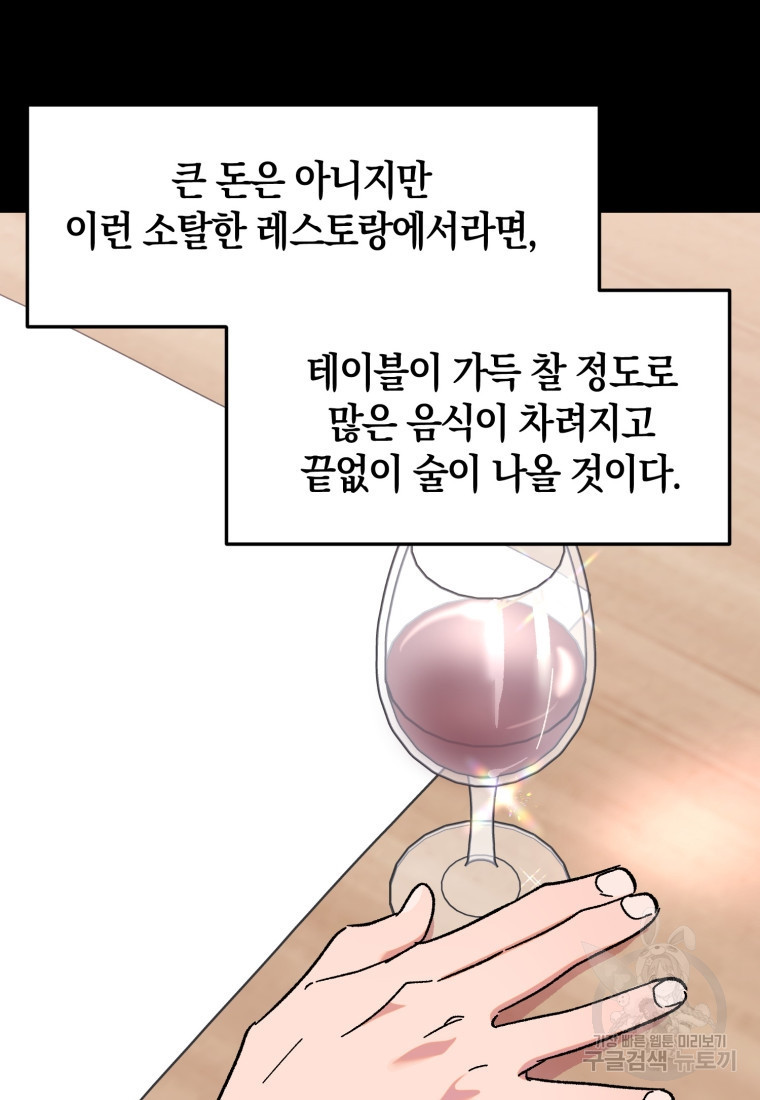 오만한 사장님의 치료법 43화 - 웹툰 이미지 24