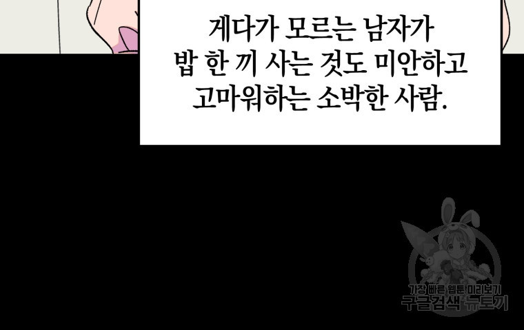 오만한 사장님의 치료법 43화 - 웹툰 이미지 36