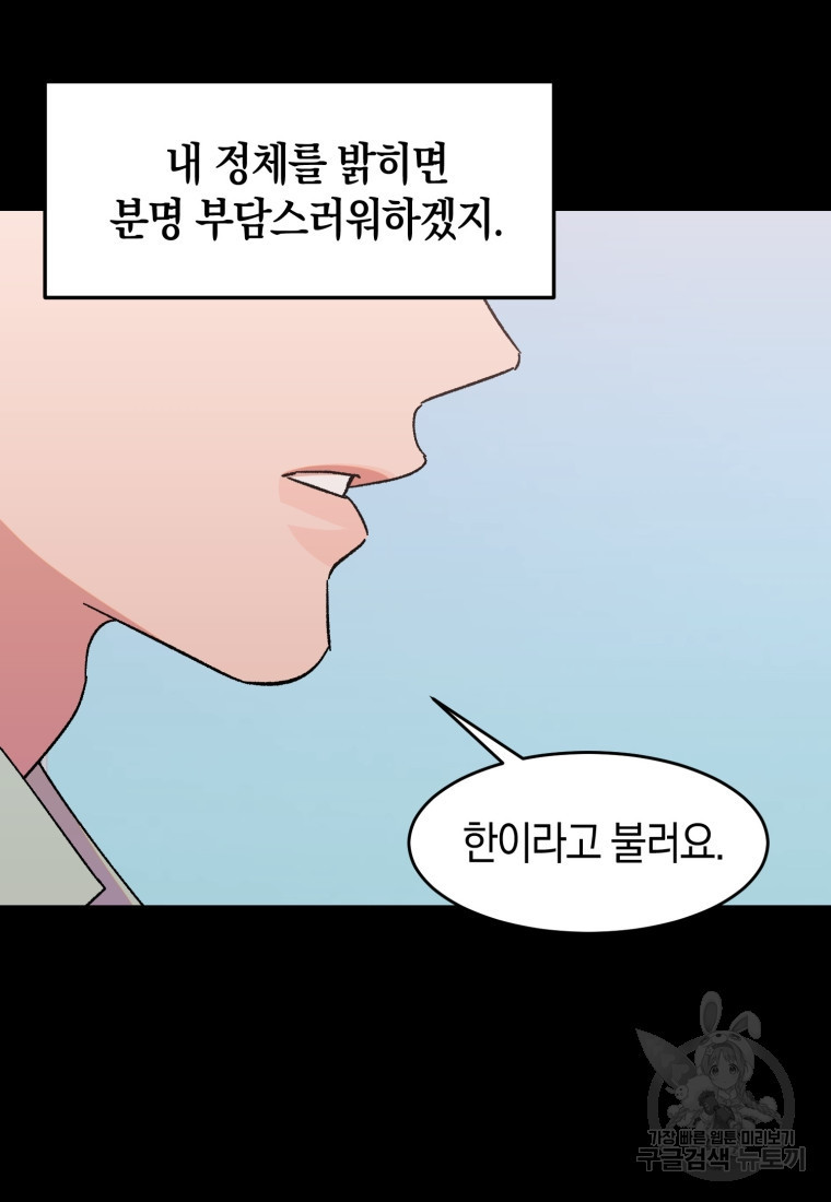 오만한 사장님의 치료법 43화 - 웹툰 이미지 37