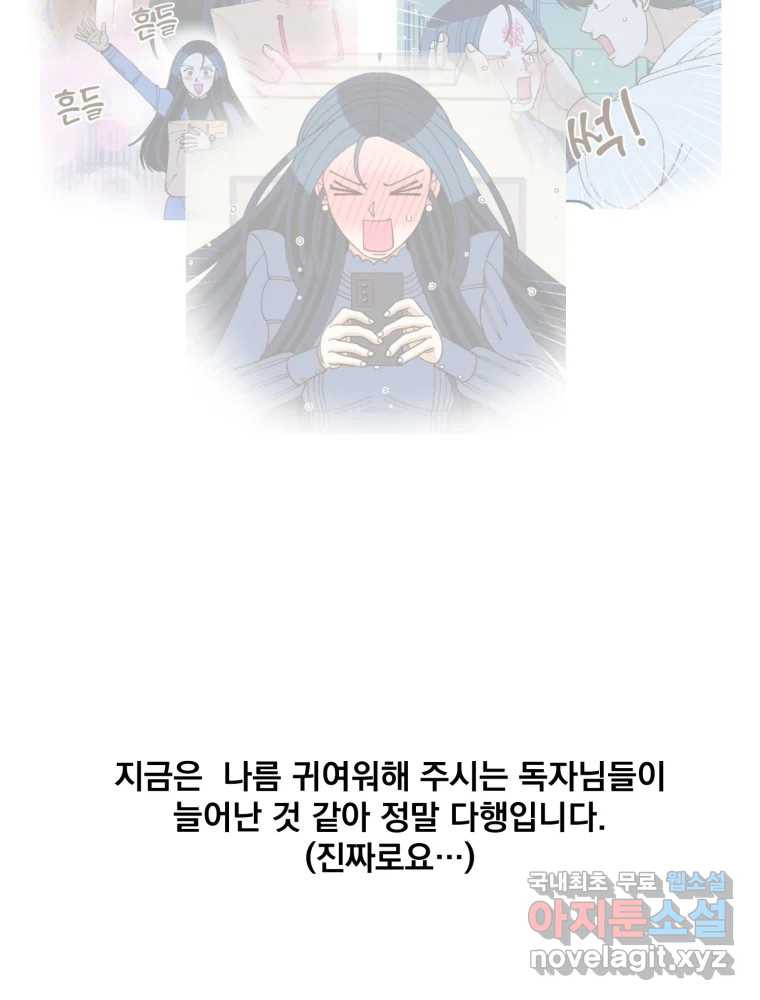 오 사장님은 상사병! 시즌1 후기 - 웹툰 이미지 20