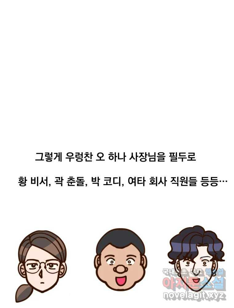 오 사장님은 상사병! 시즌1 후기 - 웹툰 이미지 22