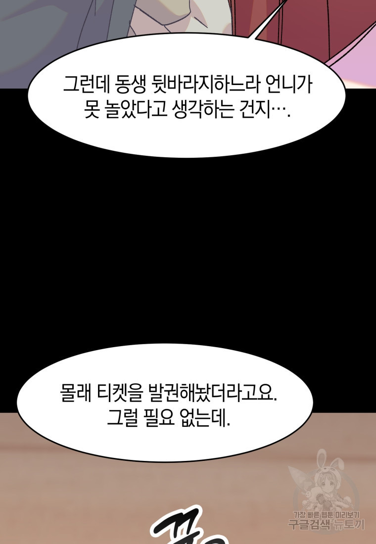 오만한 사장님의 치료법 43화 - 웹툰 이미지 59