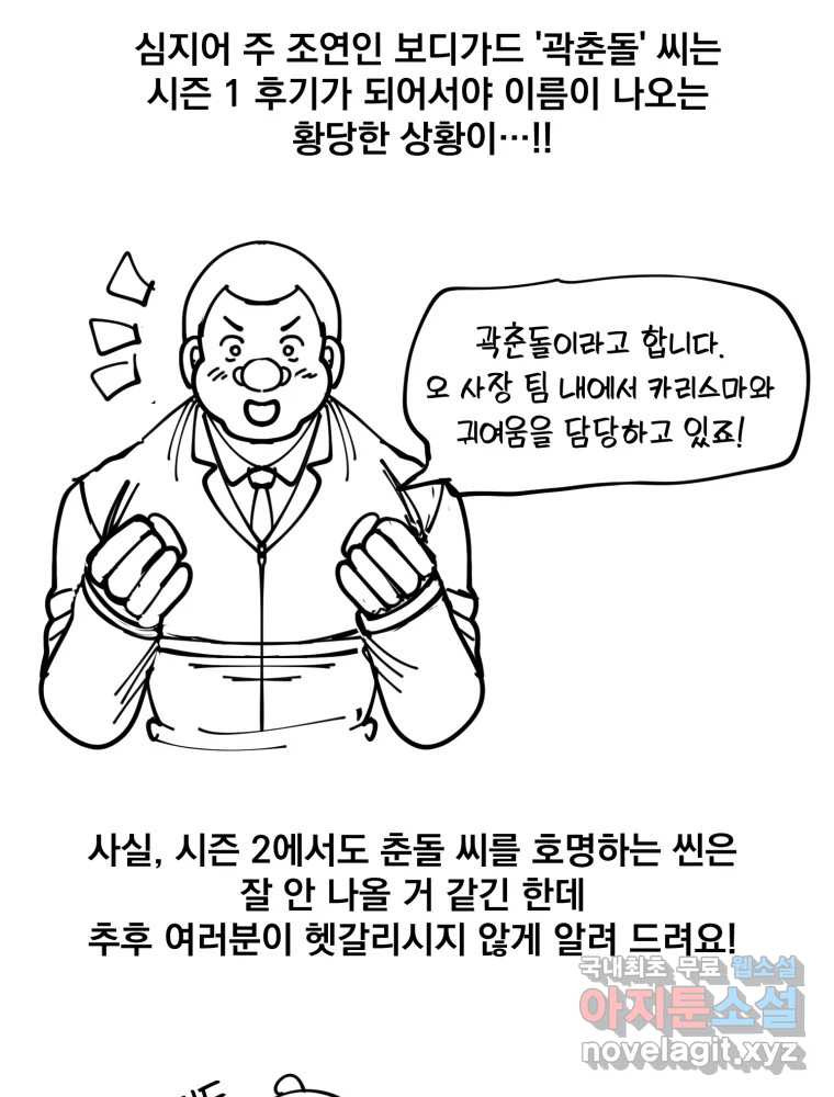 오 사장님은 상사병! 시즌1 후기 - 웹툰 이미지 25