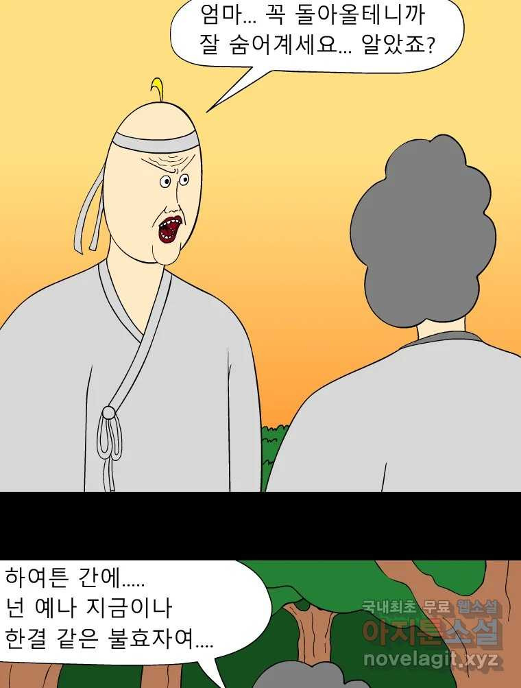 금수친구들 시즌3 73화 폭풍을 부르는 조선 구원 대작전!(5) - 웹툰 이미지 3