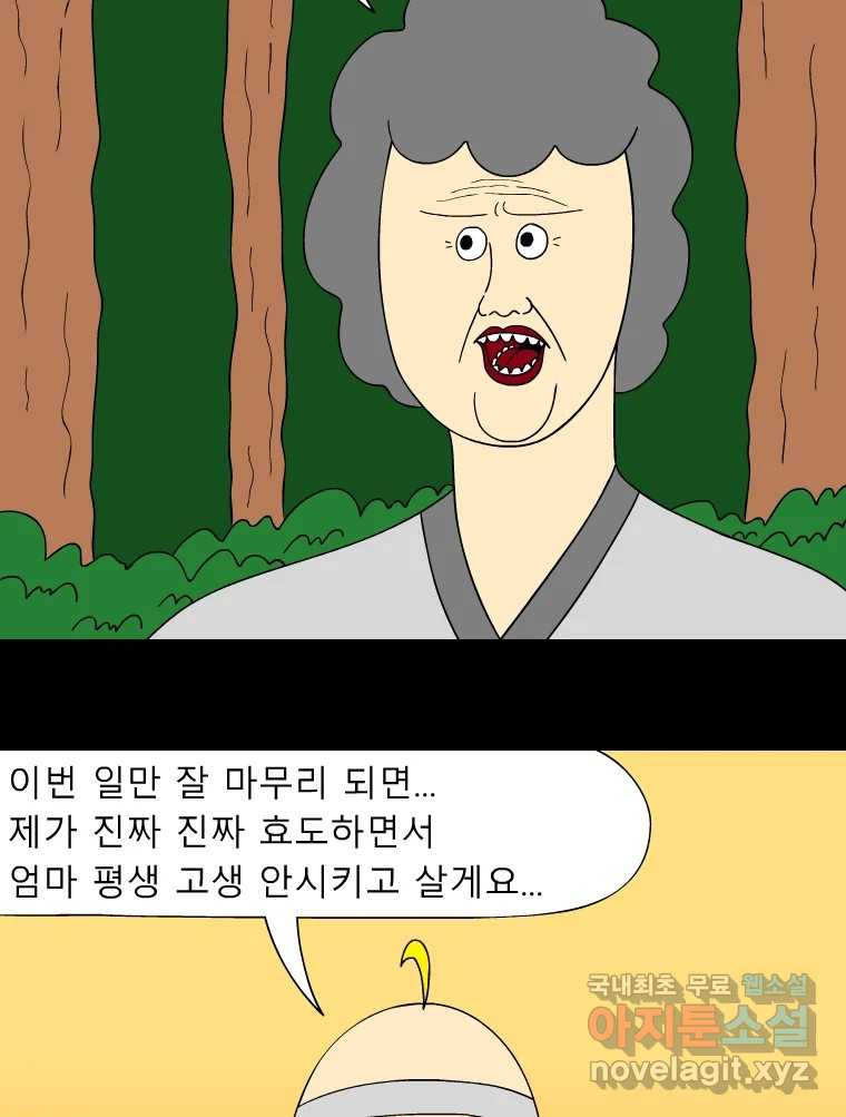 금수친구들 시즌3 73화 폭풍을 부르는 조선 구원 대작전!(5) - 웹툰 이미지 4