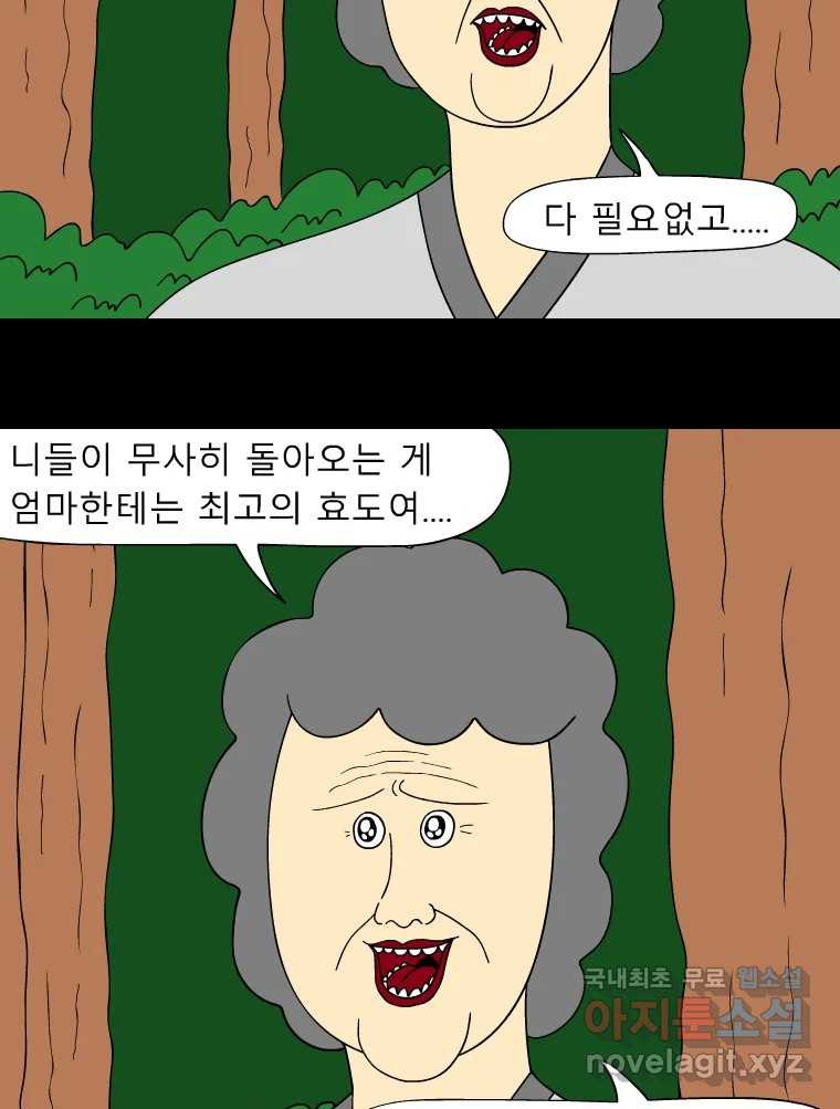 금수친구들 시즌3 73화 폭풍을 부르는 조선 구원 대작전!(5) - 웹툰 이미지 6