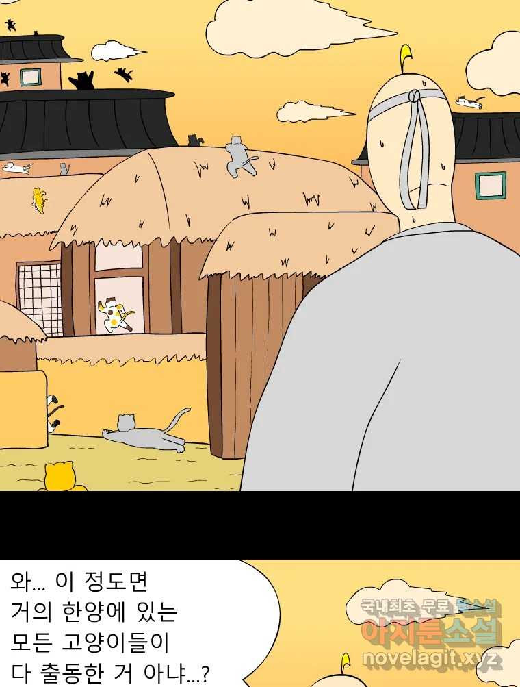 금수친구들 시즌3 73화 폭풍을 부르는 조선 구원 대작전!(5) - 웹툰 이미지 9