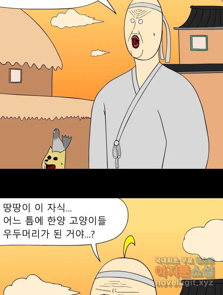 금수친구들 시즌3 73화 폭풍을 부르는 조선 구원 대작전!(5) - 웹툰 이미지 10