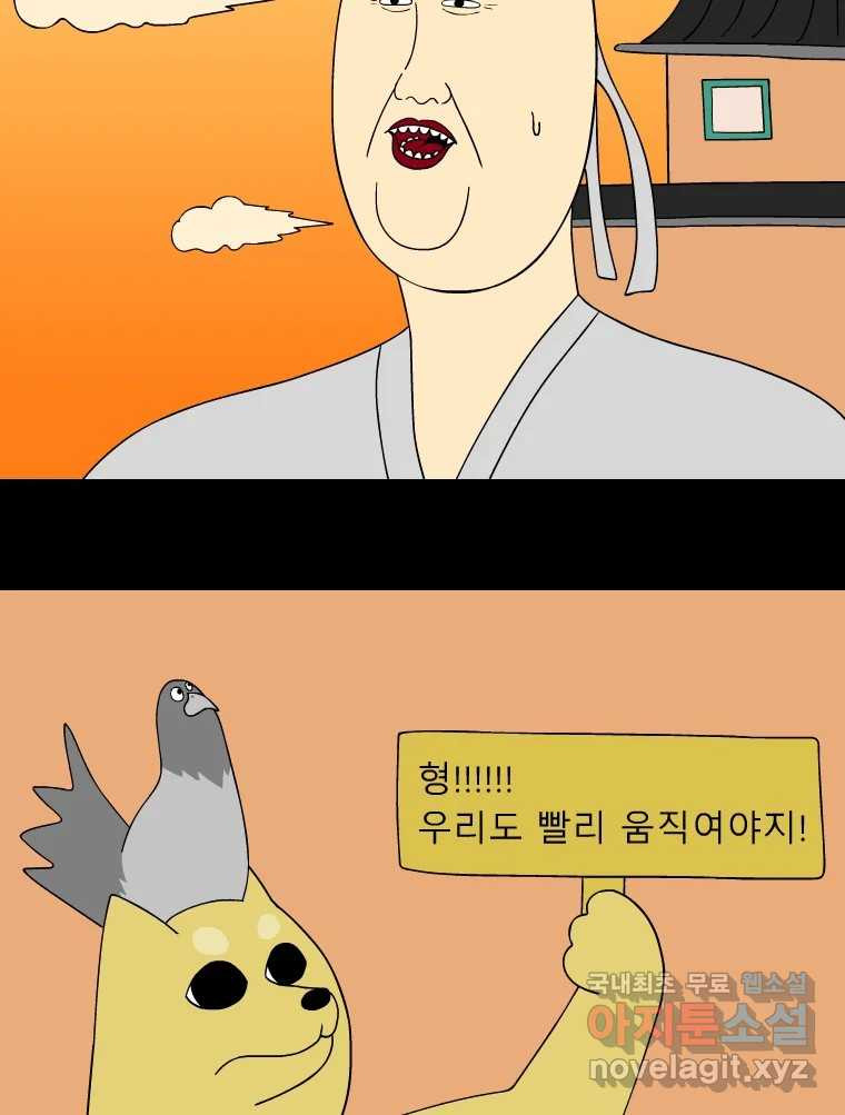 금수친구들 시즌3 73화 폭풍을 부르는 조선 구원 대작전!(5) - 웹툰 이미지 11