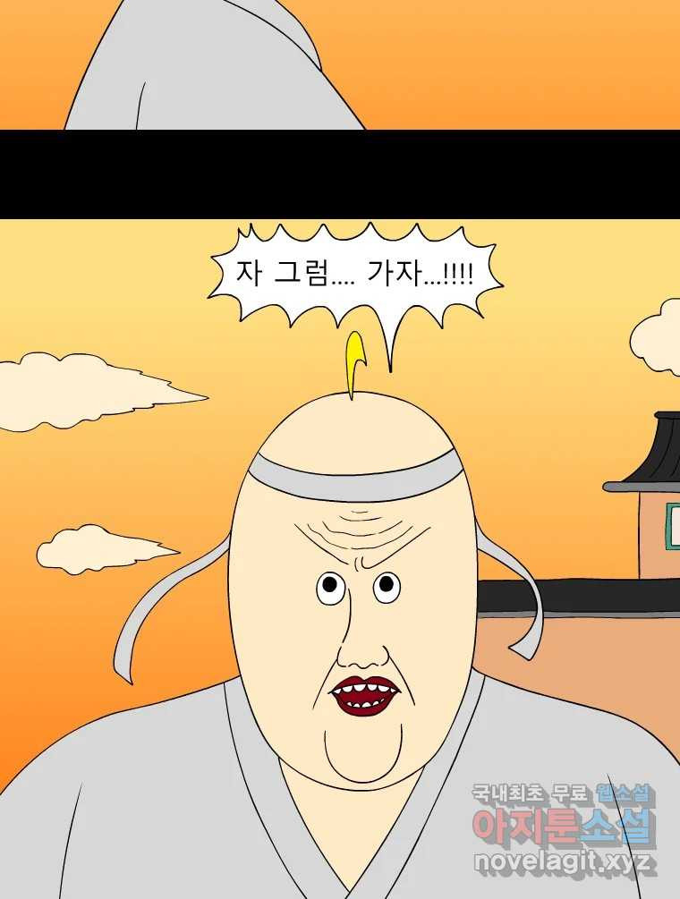 금수친구들 시즌3 73화 폭풍을 부르는 조선 구원 대작전!(5) - 웹툰 이미지 13