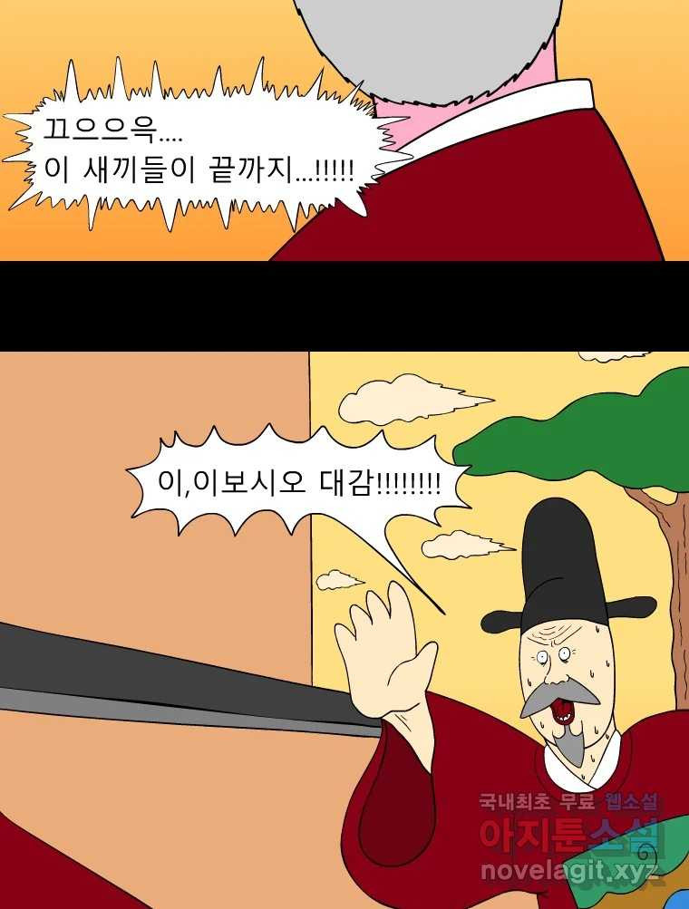 금수친구들 시즌3 73화 폭풍을 부르는 조선 구원 대작전!(5) - 웹툰 이미지 18