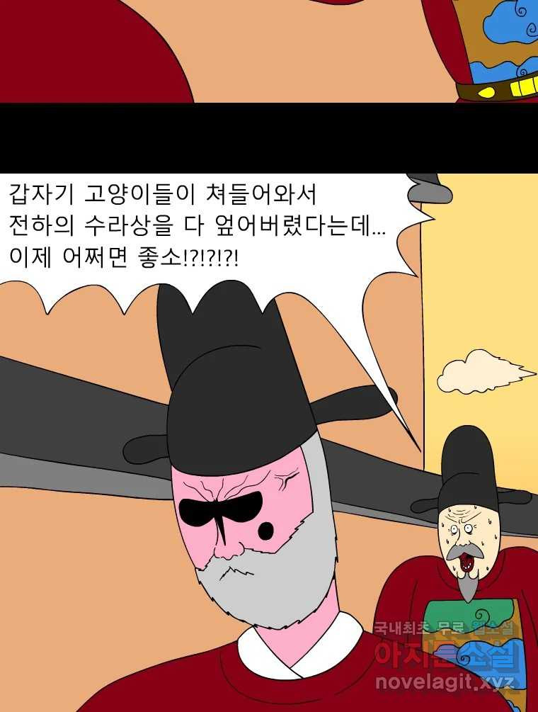 금수친구들 시즌3 73화 폭풍을 부르는 조선 구원 대작전!(5) - 웹툰 이미지 19