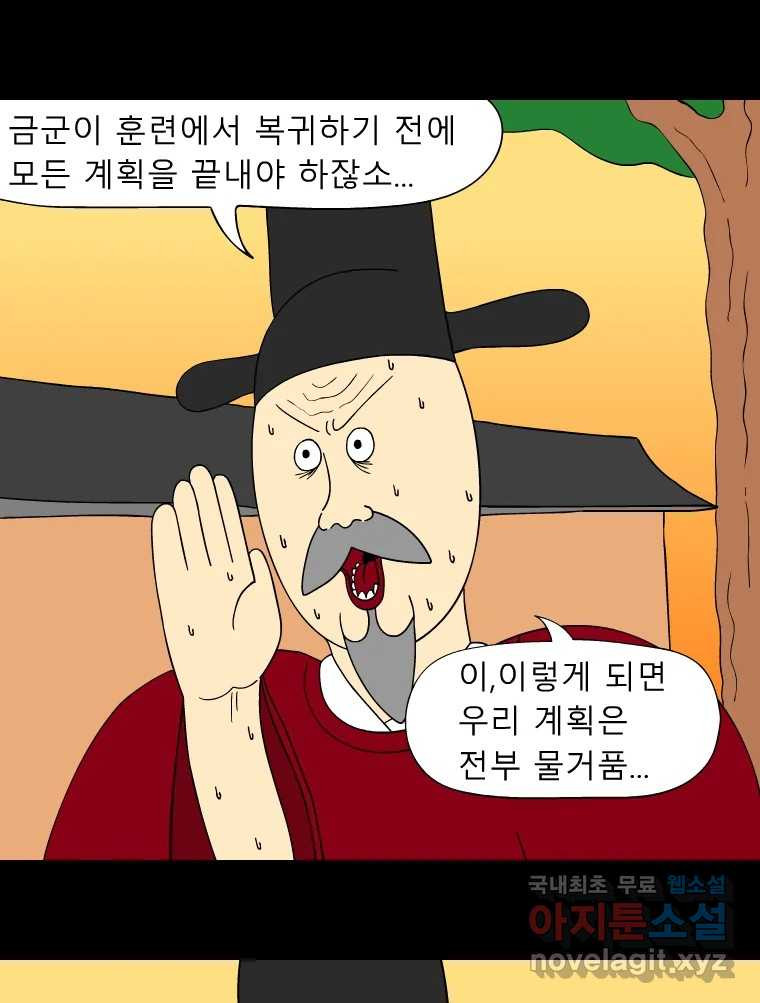 금수친구들 시즌3 73화 폭풍을 부르는 조선 구원 대작전!(5) - 웹툰 이미지 20