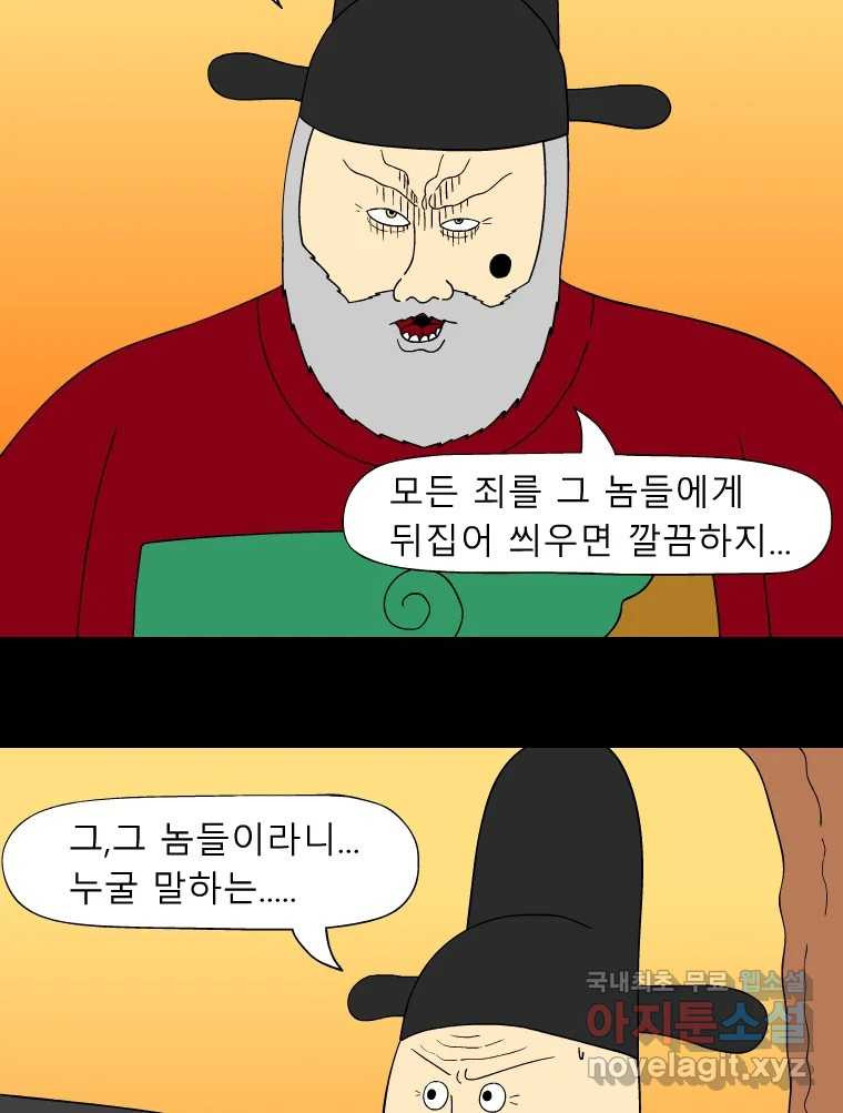 금수친구들 시즌3 73화 폭풍을 부르는 조선 구원 대작전!(5) - 웹툰 이미지 22