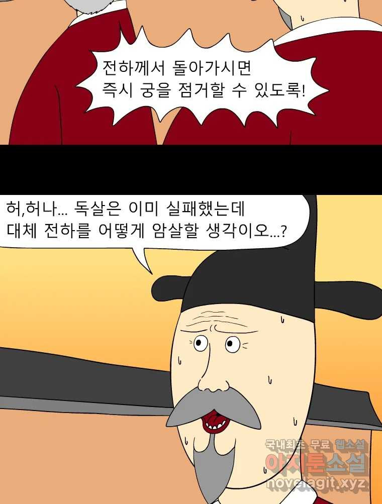 금수친구들 시즌3 73화 폭풍을 부르는 조선 구원 대작전!(5) - 웹툰 이미지 24