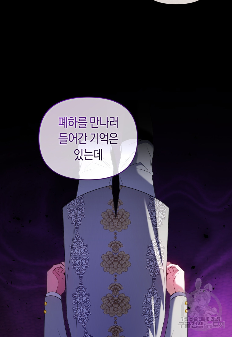 이번 생은 내가 주인입니다 73화 - 웹툰 이미지 48