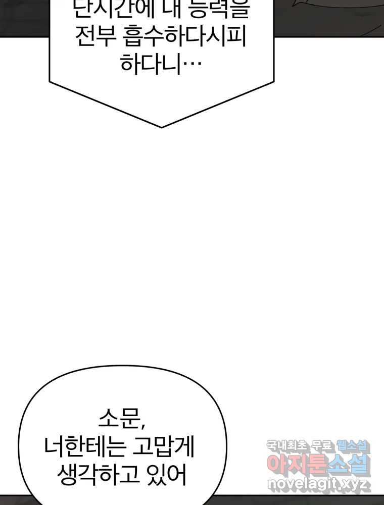 말이 씨가 된다 29화 - 웹툰 이미지 39