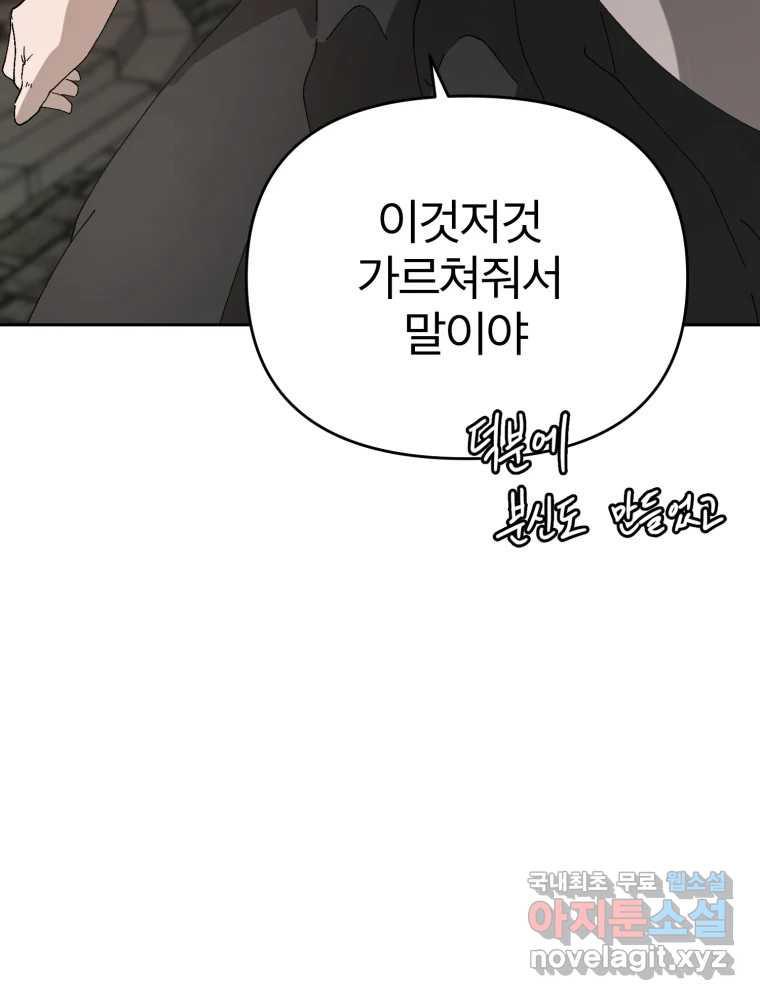 말이 씨가 된다 29화 - 웹툰 이미지 41