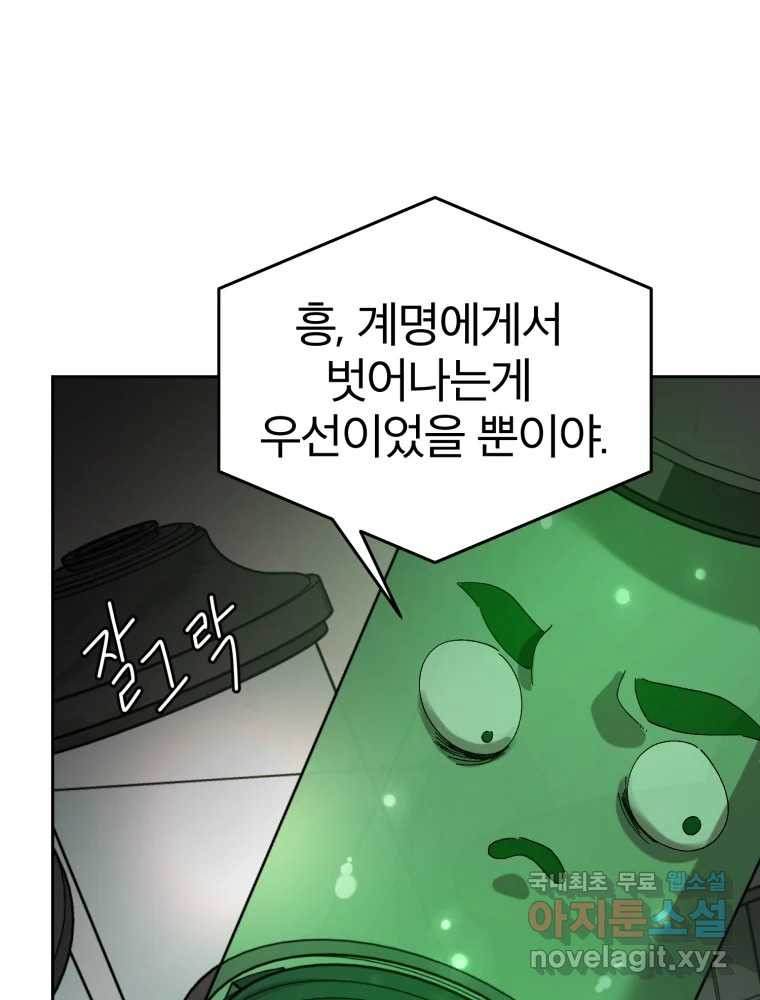 말이 씨가 된다 29화 - 웹툰 이미지 42