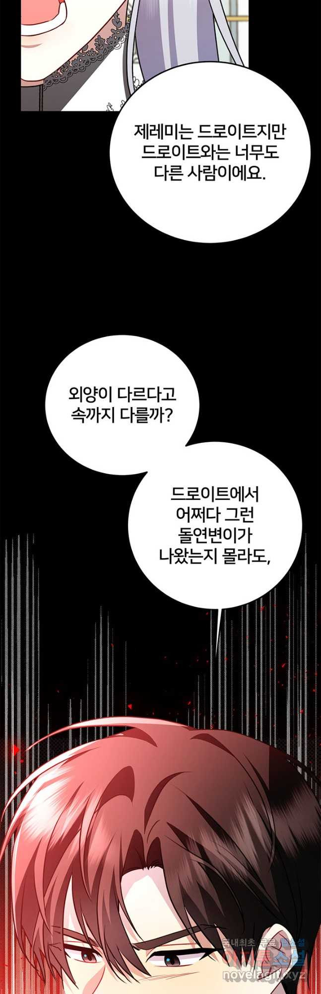 당신의 후회는 받지 않겠습니다 83화 - 웹툰 이미지 31