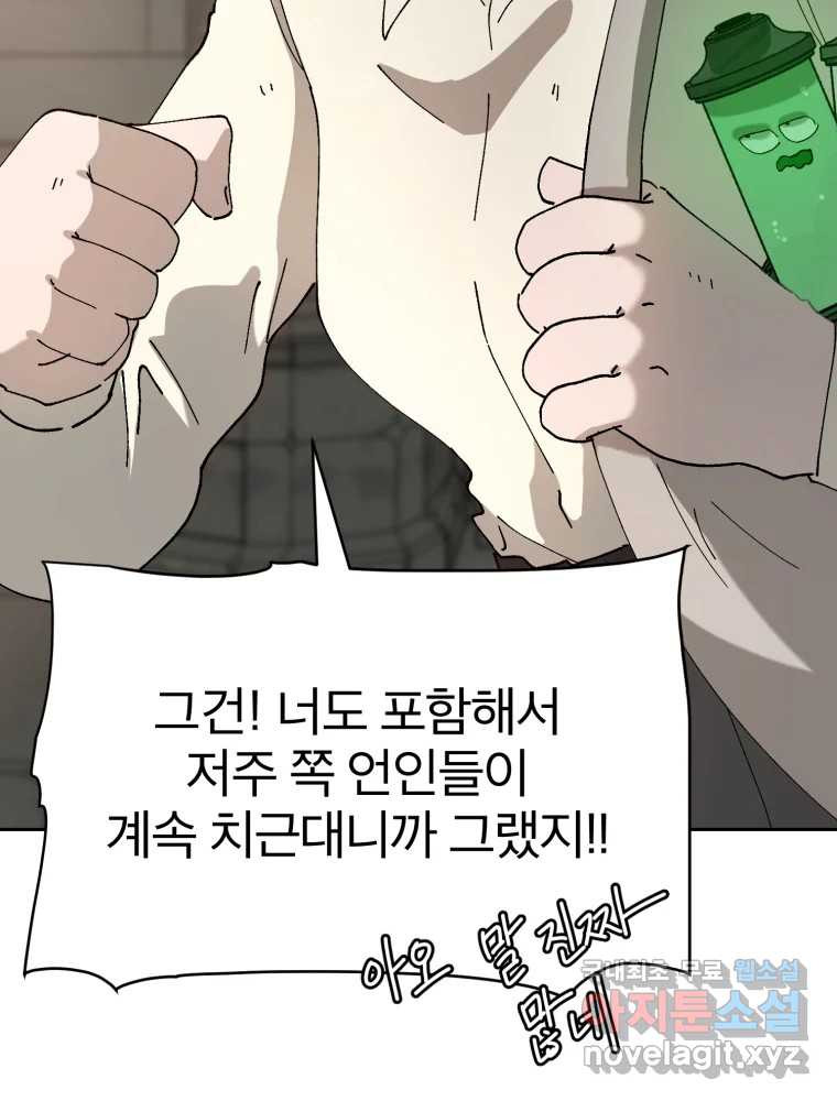 말이 씨가 된다 29화 - 웹툰 이미지 45