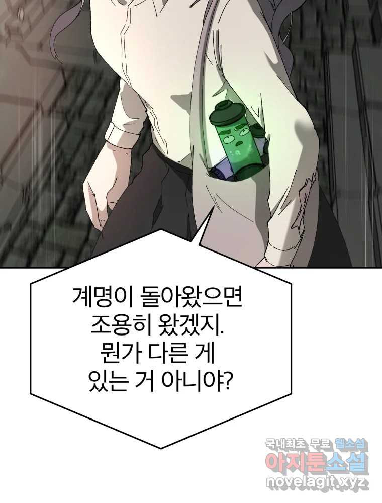 말이 씨가 된다 29화 - 웹툰 이미지 55