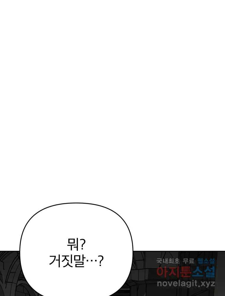 말이 씨가 된다 29화 - 웹툰 이미지 90