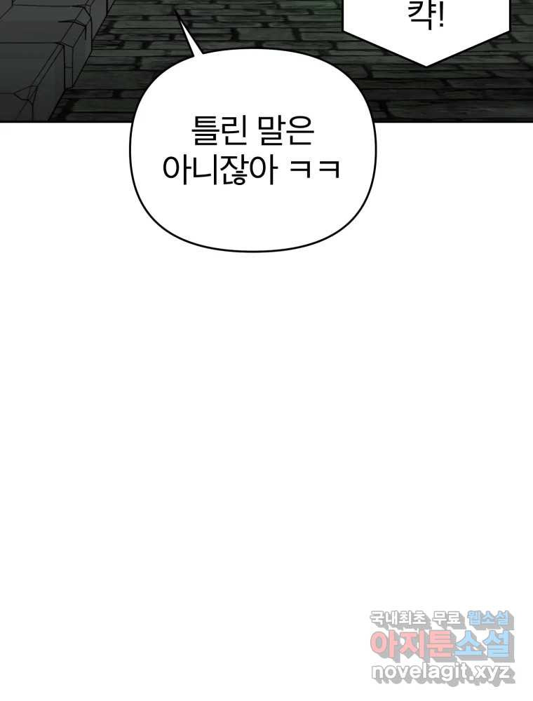 말이 씨가 된다 29화 - 웹툰 이미지 103