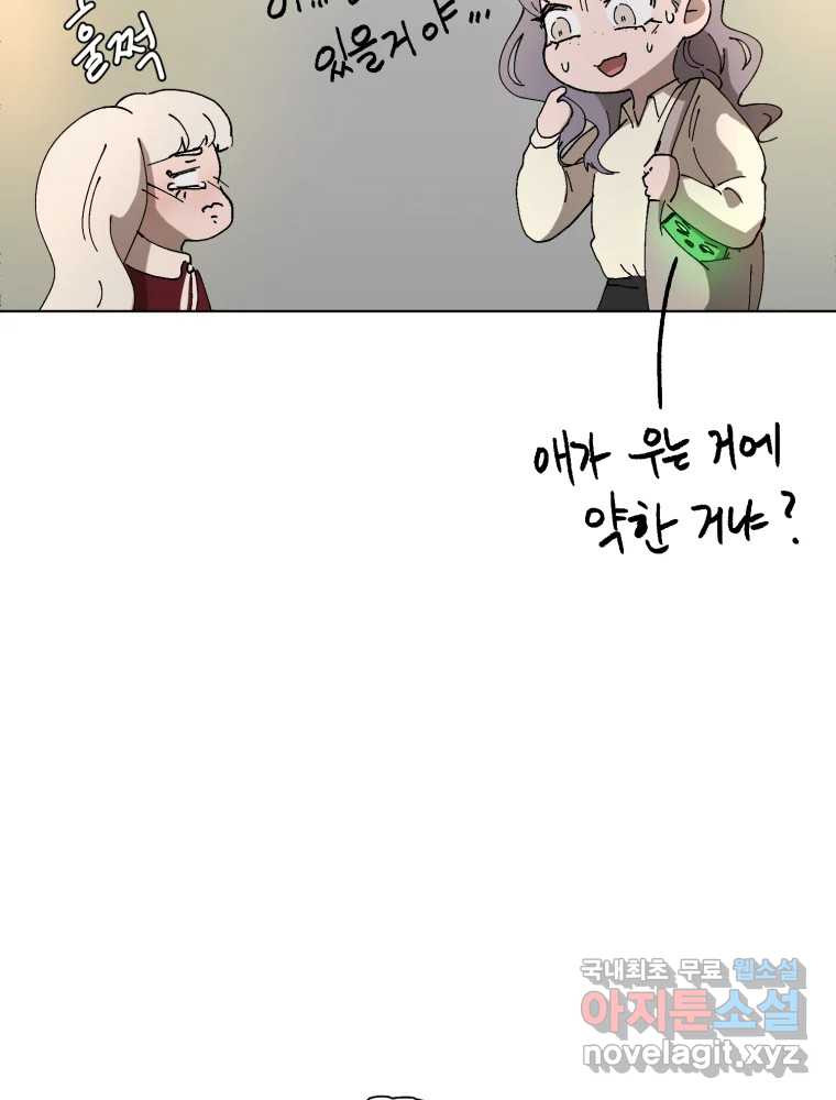 말이 씨가 된다 29화 - 웹툰 이미지 123