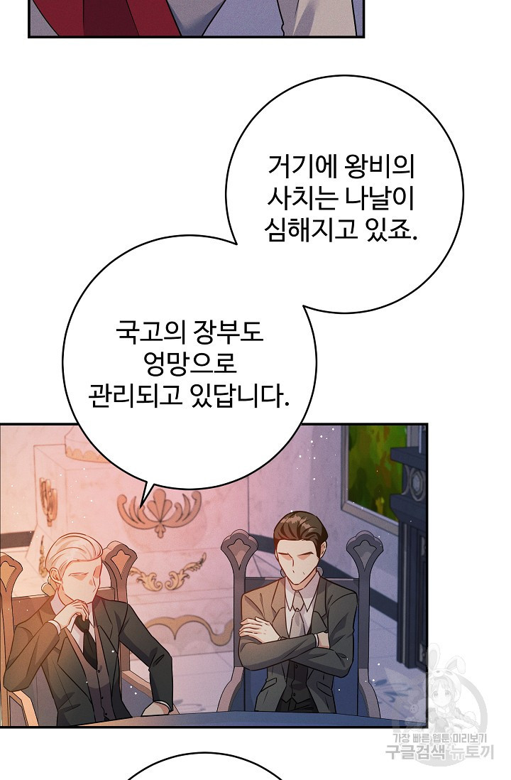 버려진 왕녀는 반역한다 57화 - 웹툰 이미지 51