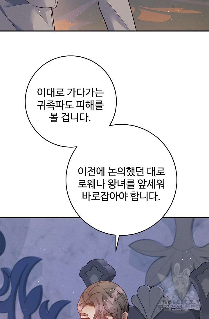 버려진 왕녀는 반역한다 57화 - 웹툰 이미지 54