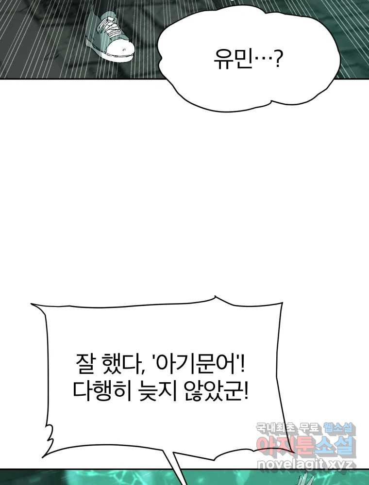 말이 씨가 된다 29화 - 웹툰 이미지 150