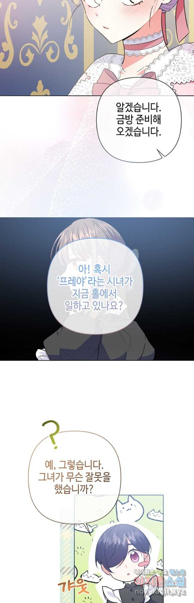 애들이 달라졌어요 26화 - 웹툰 이미지 3