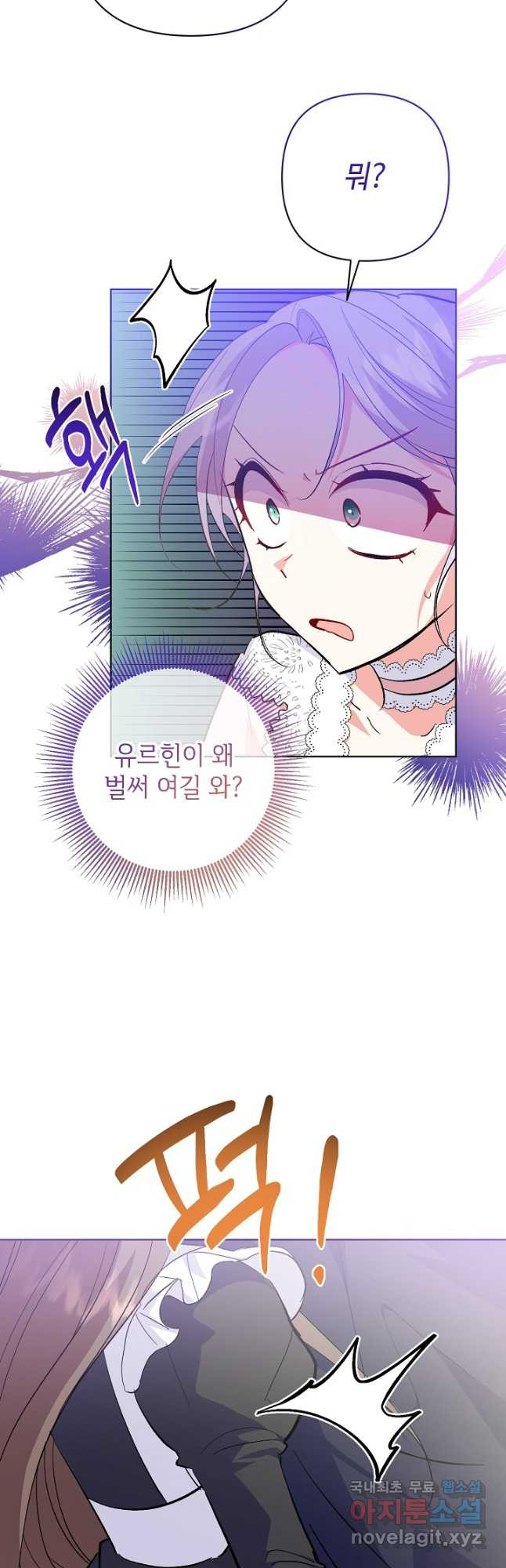 애들이 달라졌어요 26화 - 웹툰 이미지 29