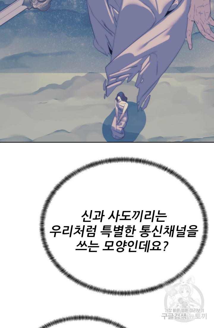 에뜨랑제 64화 - 웹툰 이미지 11