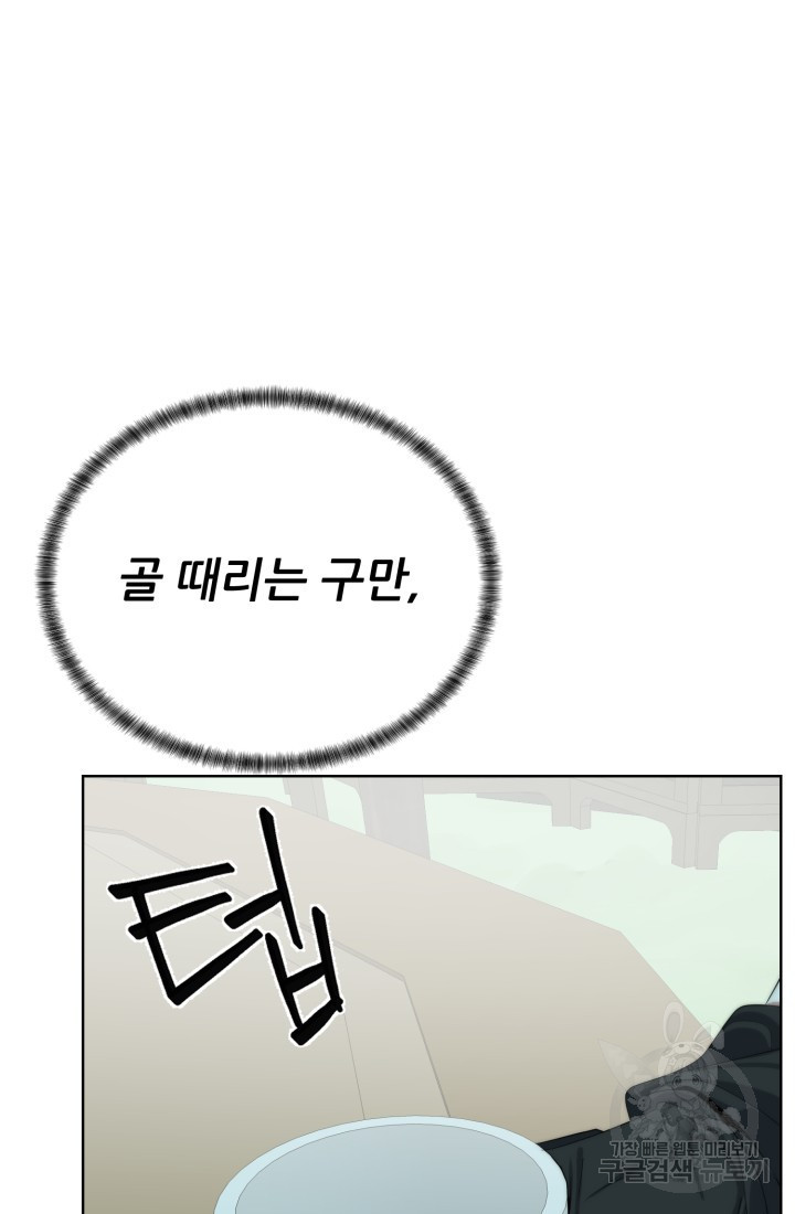 에뜨랑제 64화 - 웹툰 이미지 16