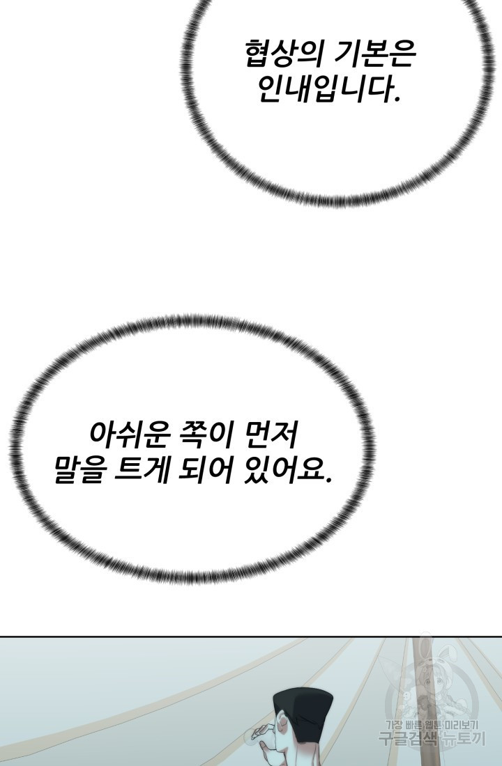 에뜨랑제 64화 - 웹툰 이미지 29