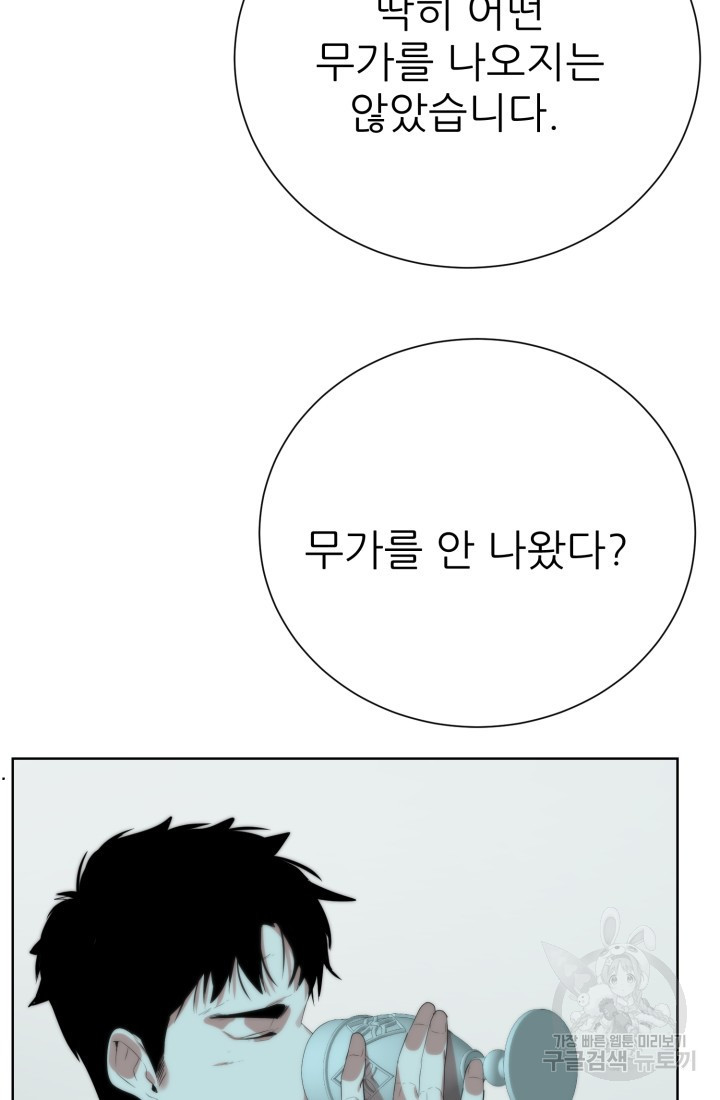 에뜨랑제 64화 - 웹툰 이미지 40